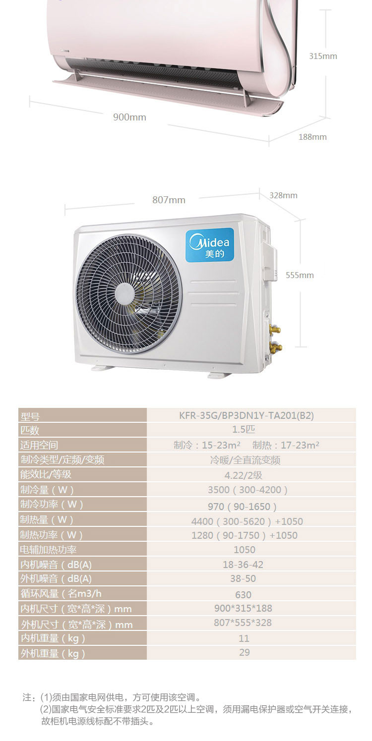 美的（Midea）全直流变频 智能美的空调舒适星 KFR-35GW/BP3DN1Y-TA201