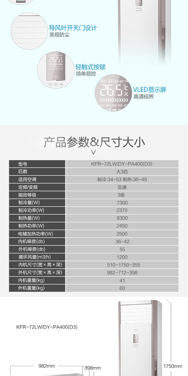 美的（Midea）3匹 定速 冷暖 空调柜机 冷静星 KFR-72LW/DY-PA400(D3)