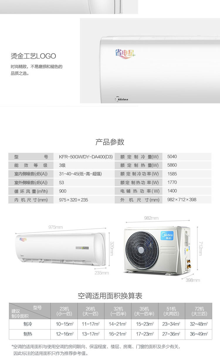 美的（Midea） 2匹 强劲制冷 远距离送风 冷暖 空调挂机 KFR-50GW/DY-DA400