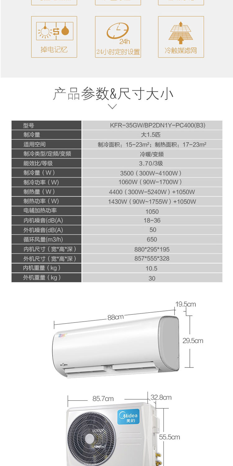 美的（Midea）1.5匹 变频空调 冷静星Ⅱ KFR-35GW/BP2DN1Y-PC400(B3)