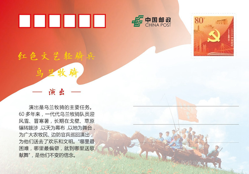 【内蒙·邮文化】《乌兰牧骑》纪念明信片套装