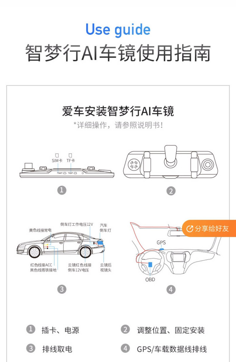 智梦行AI车镜智黑科技产品能汽车后视镜车智汇OBD