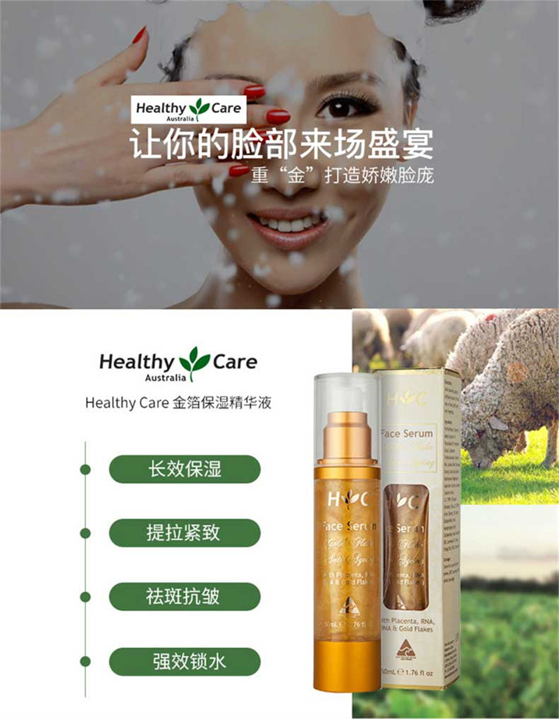 2件装 | HEALTHY CARE 金箔羊胎素精华液美白淡斑面部50ml 包邮