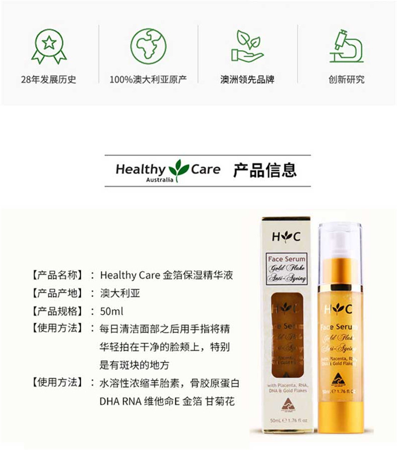 2件装 | HEALTHY CARE 金箔羊胎素精华液美白淡斑面部50ml 包邮