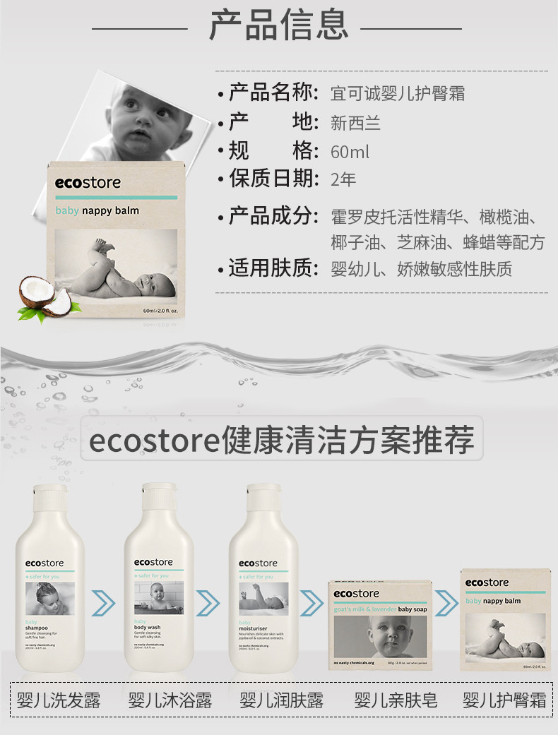 ECO STORE 婴儿护臀膏屁屁霜 60毫升 包邮