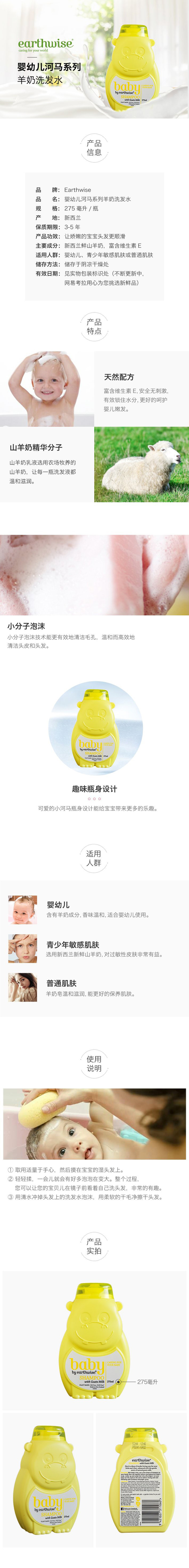 EARTHWISE 爱慧洗 小河马山羊奶 宝宝 洗发水 275ml 包邮