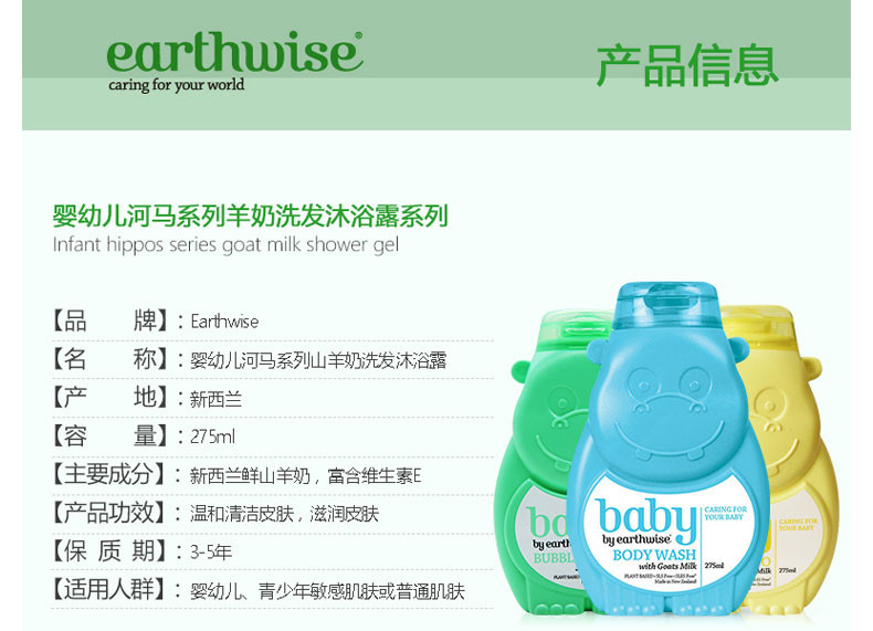 EARTHWISE   爱慧洗 小河马山羊奶 宝宝 沐浴露+洗发露 275ml/瓶 包邮