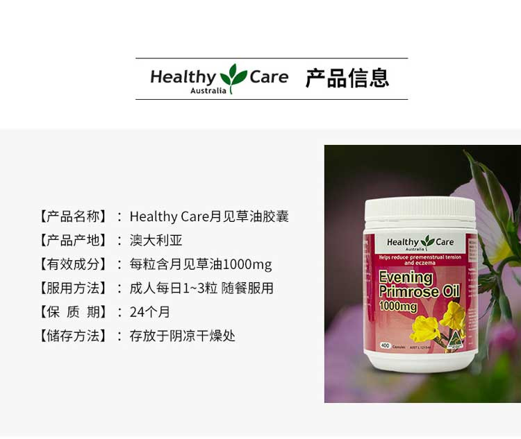 HEALTHY CARE  月见草油胶囊 400粒