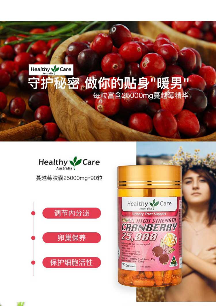 2件装 | HEALTHY CARE 高浓度蔓越莓 90粒