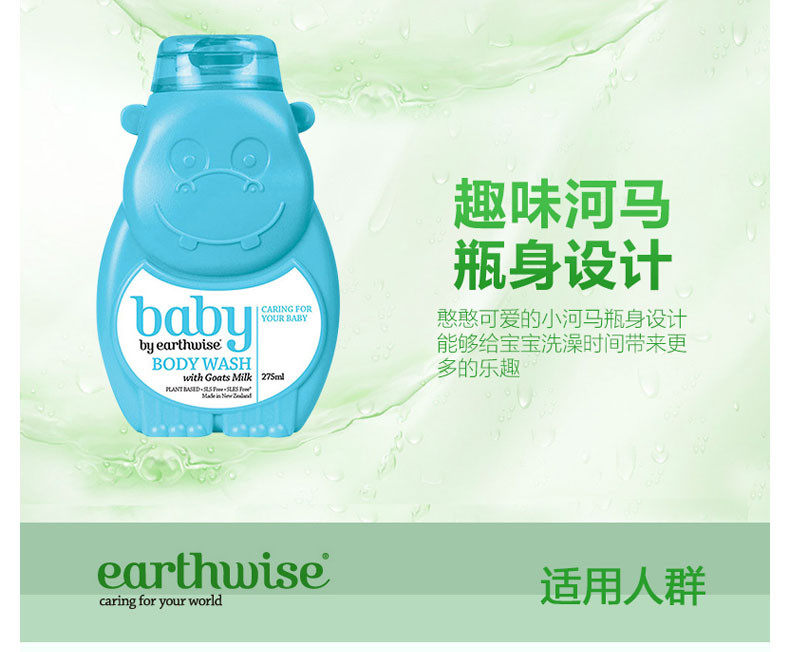 EARTHWISE   爱慧洗 小河马山羊奶 宝宝 沐浴露+洗发露 275ml/瓶 包邮