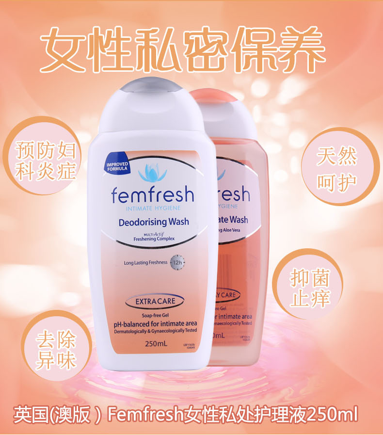 2件装 | FEMFRESH  芳芯女性私处护理液私密洗液 洋甘菊250ml 包邮