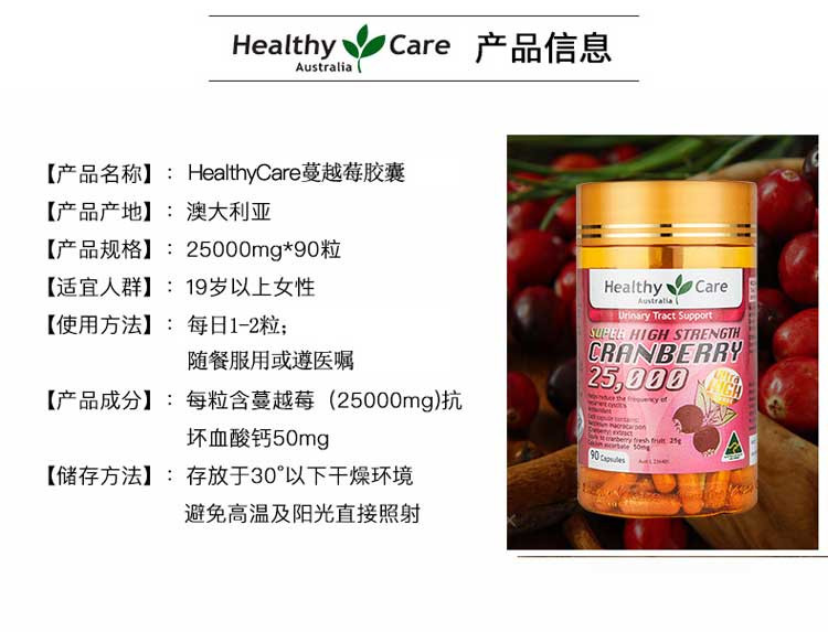 2件装 | HEALTHY CARE 高浓度蔓越莓 90粒