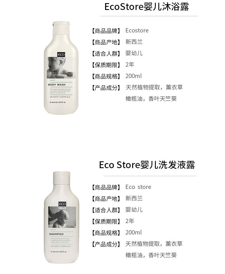 （邮储特卖）ECO STORE  婴儿儿童天然植物精华洗发水+沐浴露 包邮