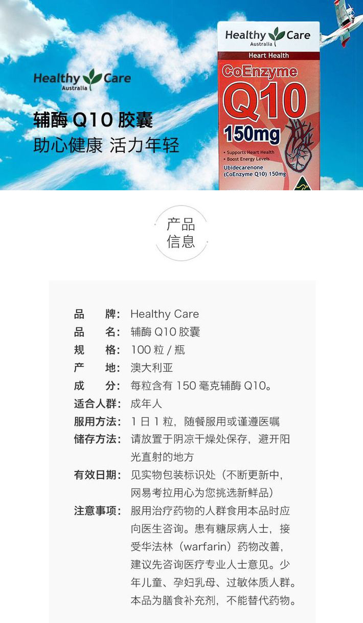 HEALTHY CARE  辅酶Q10胶囊 100粒