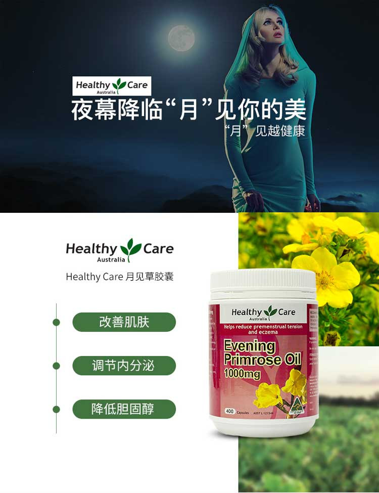 HEALTHY CARE  月见草油胶囊 400粒