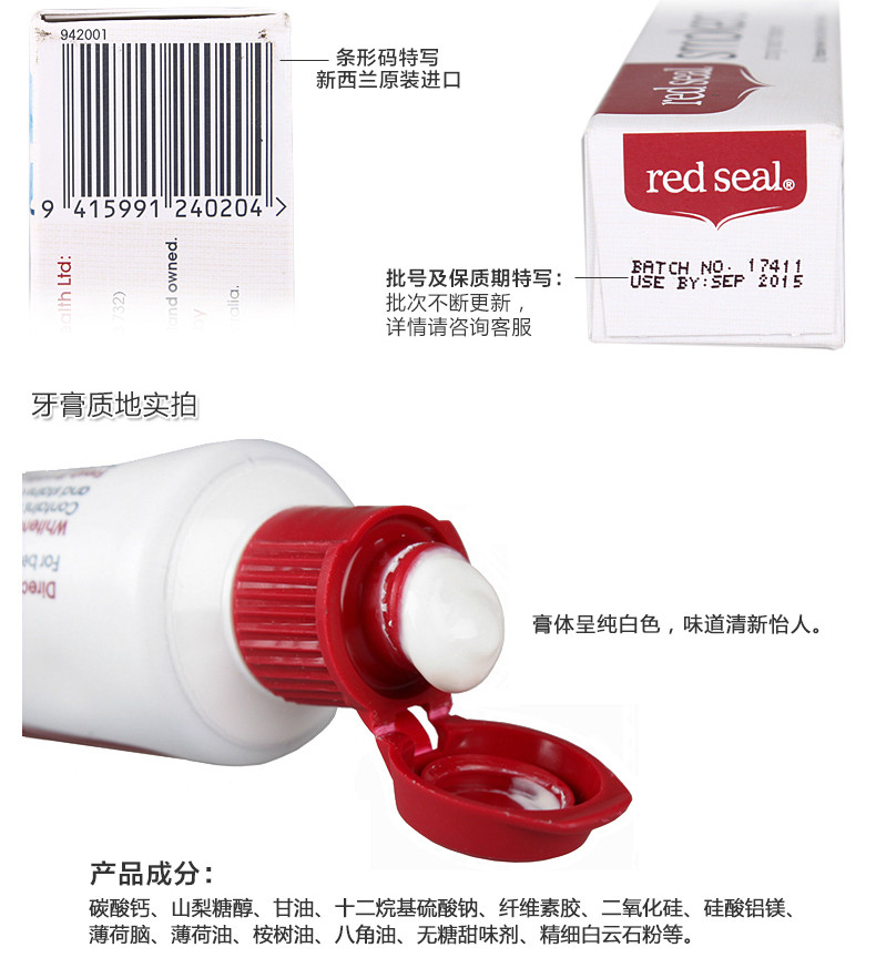 REDSEAL 红印 去烟渍亮白清新口气牙膏 100克/支