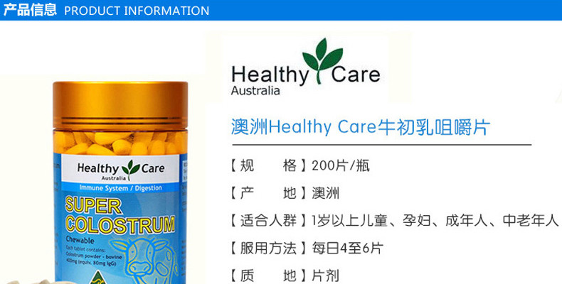 2件装 | HEALTHY CARE  牛初乳咀嚼片 200片