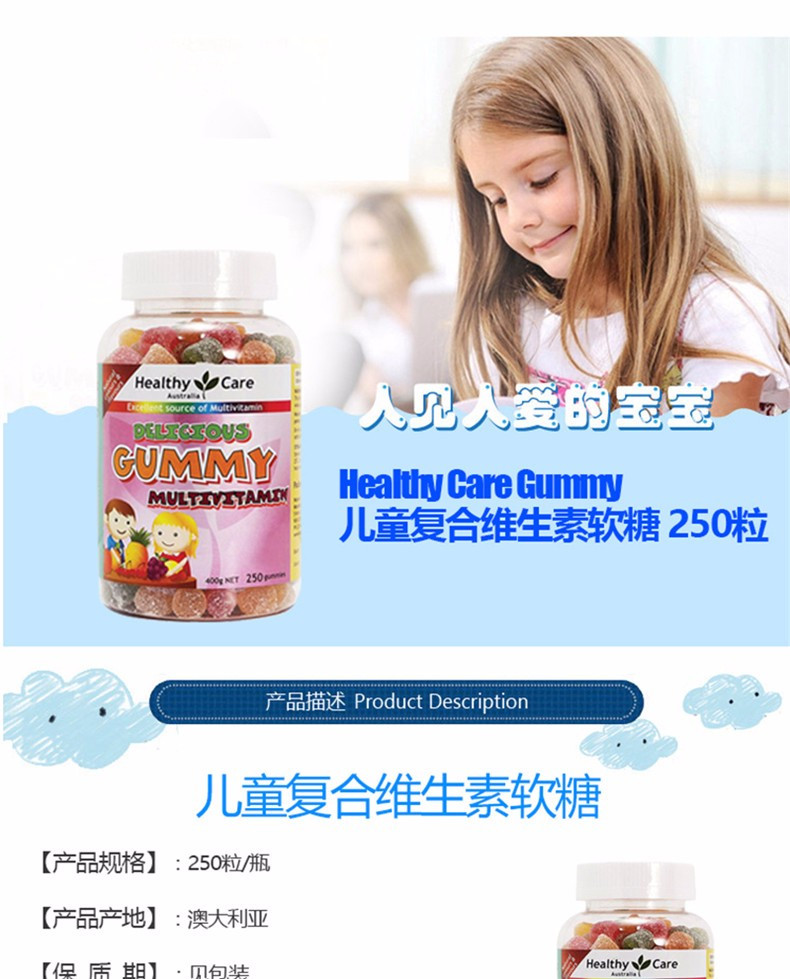 2件装 | HEALTHY CARE  儿童复合维生素咀嚼软糖250粒