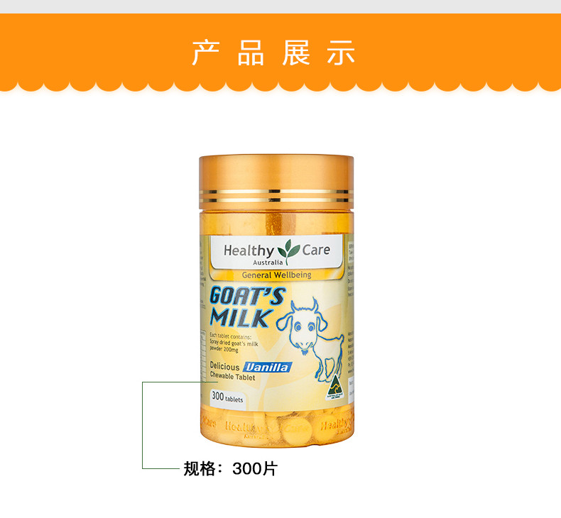 2件装 | HEALTHY CARE  山羊奶咀嚼片 香草味 300片