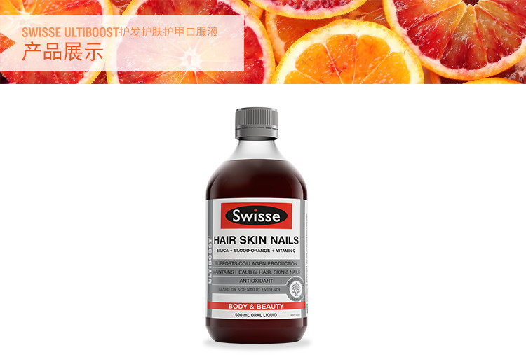 SWISSE 护发护肤护甲口服液 500ml 包邮