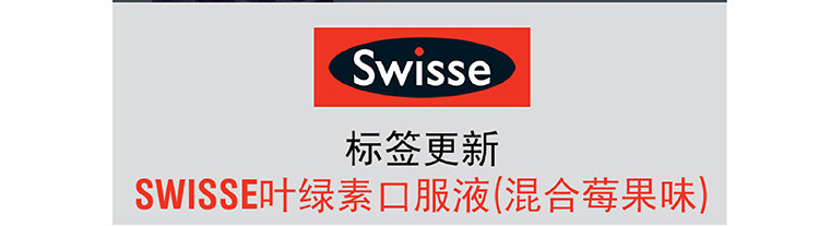 SWISSE 梅子味叶绿素液 抗氧化500ml