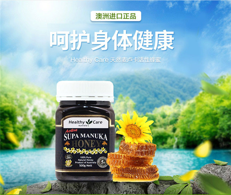 HEALTHY CARE  麦卢卡蜂蜜5+ 500g 包邮