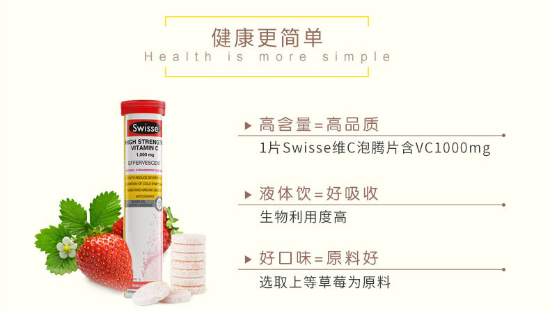 SWISSE 维C泡腾片1000mg 60片/盒