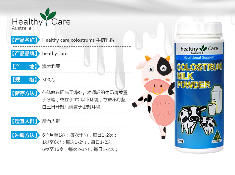 2件装 | HEALTHY CARE  牛初乳粉 300g