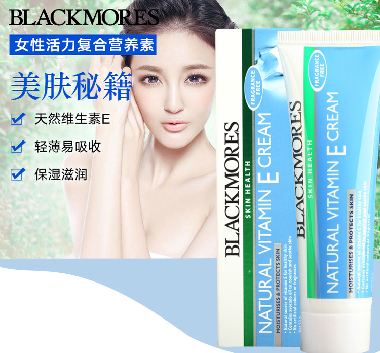 BLACKMORES 澳佳宝ve面霜50g 懒人素颜冰冰霜女亮肤 包邮