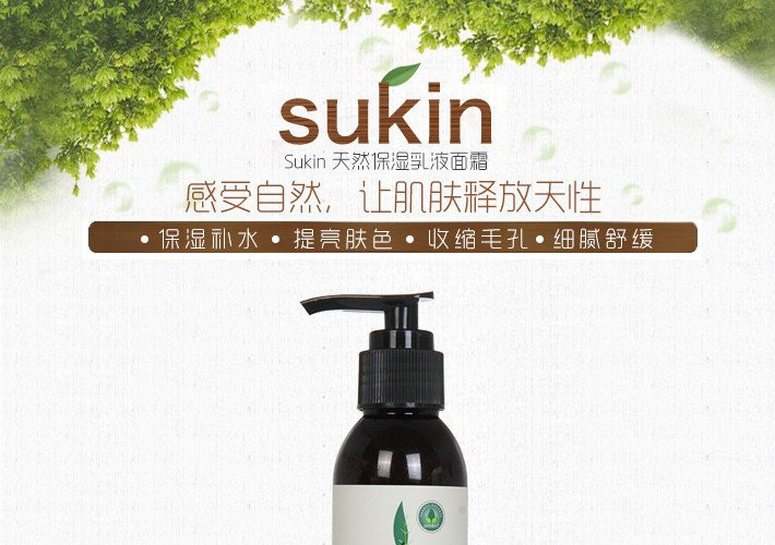SUKIN 苏芊 天然保湿乳液面霜 125毫升 包邮