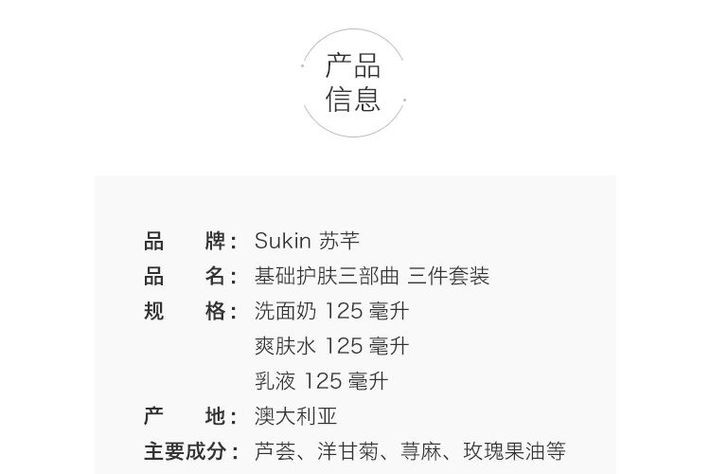  SUKIN  苏芊 基础护肤三部曲 洁面+爽肤+乳液 包邮