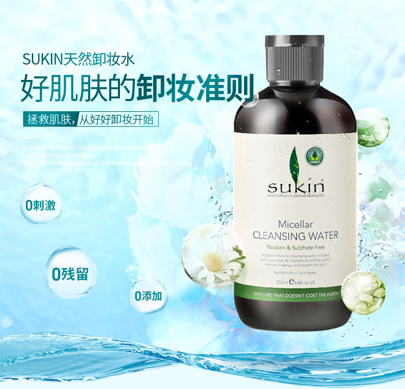 SUKIN 苏芊 纯天然面部卸妆水 250ml 包邮