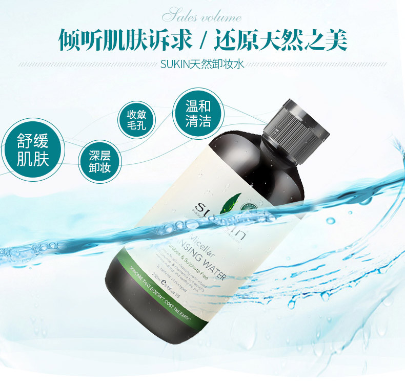 SUKIN 苏芊 纯天然面部卸妆水 250ml 包邮