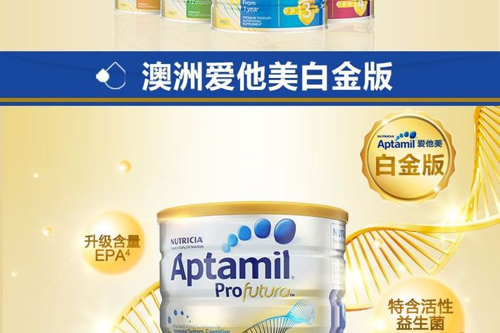 APTAMIL 澳洲爱他美 Profutura 白金版婴儿奶粉 3段 900克 包邮