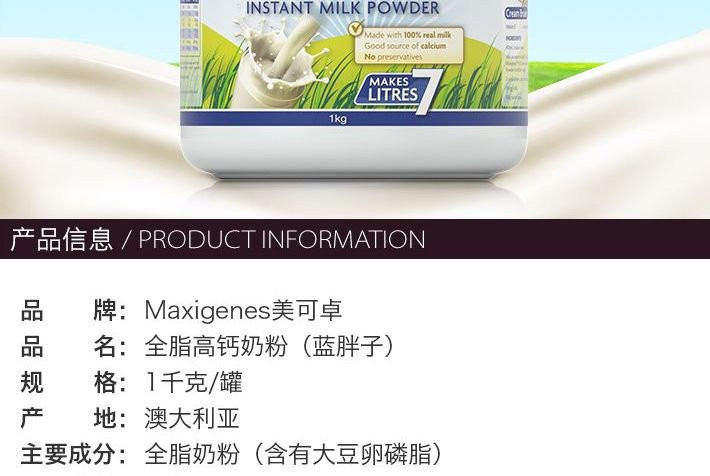 2件装 | MAXIGENES 美可卓 全脂高钙奶粉（蓝胖子） 1千克 2罐装 包邮