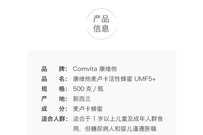 COMVITA 康维他 麦卢卡蜂蜜 UMF5+ 500g 下