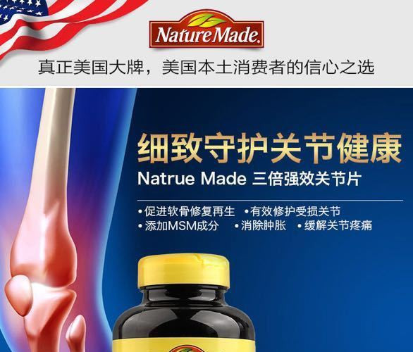  NATURE MADE 天维美 氨糖软骨素维骨力3倍强化关节片 165片 包邮