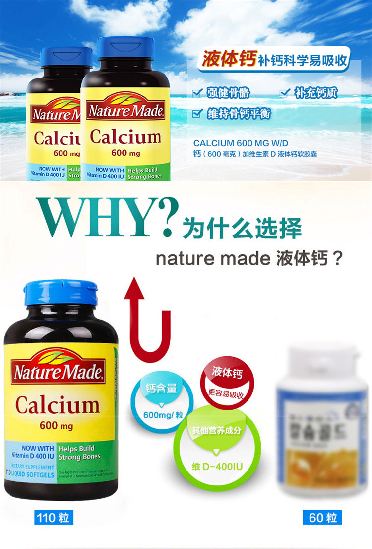 NATURE MADE 天维美 液体钙软胶囊含VD 110粒 包邮