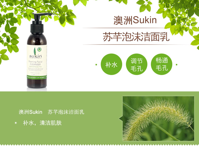 2件装 | SUKIN苏芊 天然植物有机保湿 温和泡沫洁面乳 125ml