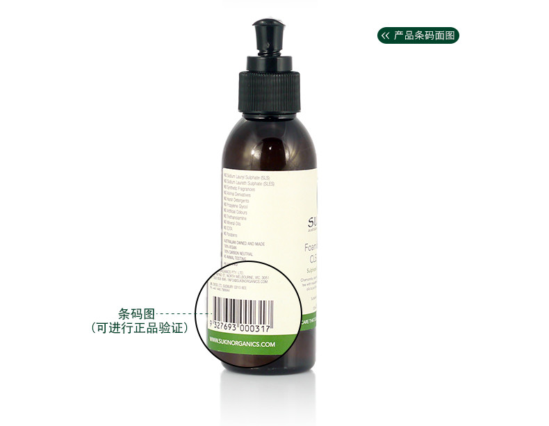 SUKIN苏芊 天然植物有机保湿 温和泡沫洁面乳 125ml