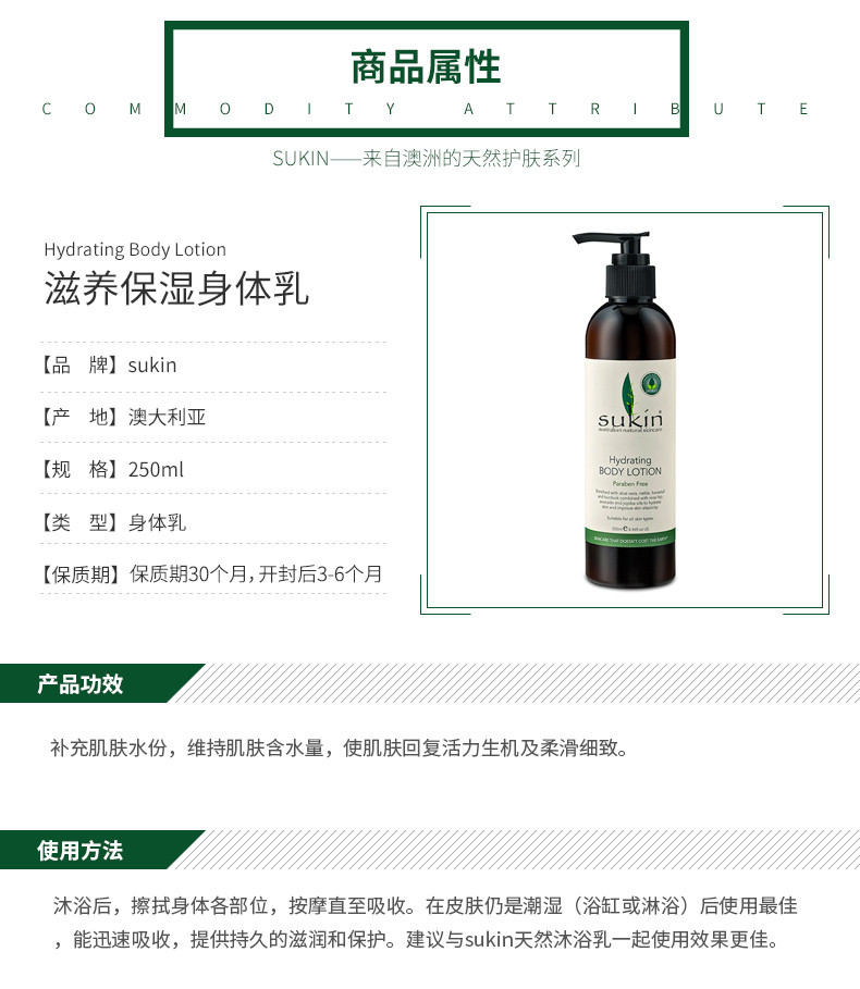 SUKIN 苏芊 滋养保湿身体乳250ml 全身滋润补水柔滑 包邮