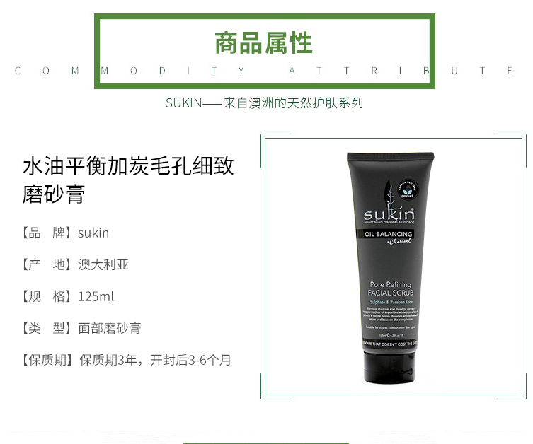 2件装 | SUKIN 苏芊 油平衡加炭精炼面部磨砂膏125ml 去角质