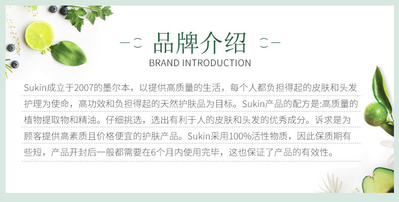 SUKIN 苏芊 滋养保湿身体乳250ml 全身滋润补水柔滑 包邮