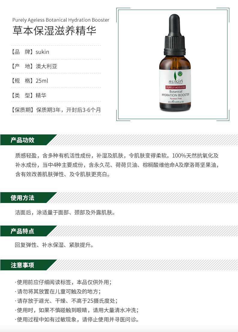 SUKIN苏芊 保湿滋养精华液25ml 包邮