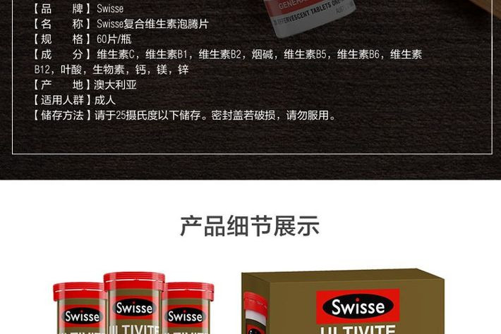 SWISSE 复合维生素泡腾片 60片 包邮