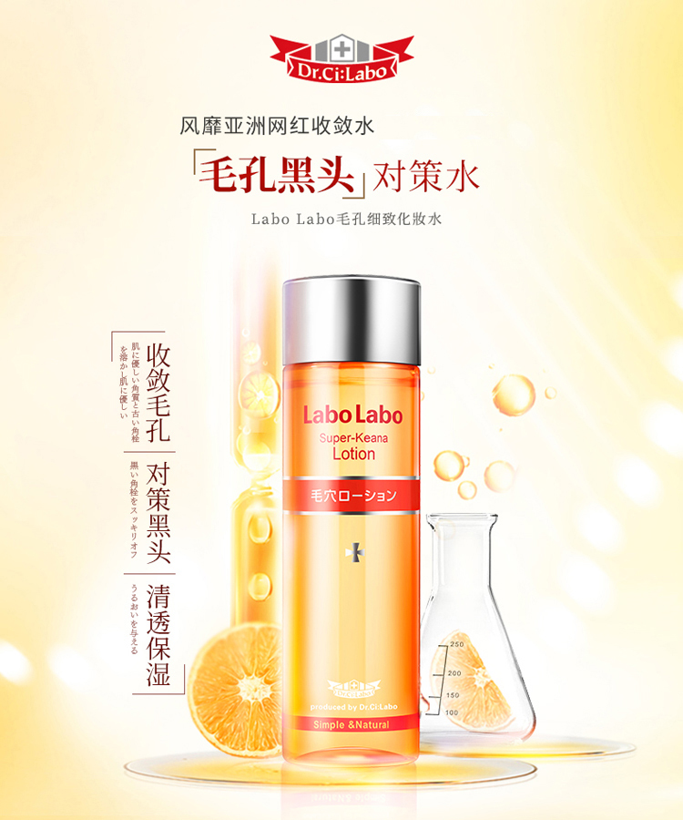 日本 Dr.Ci.Labo 城野医生毛孔收敛水 100ml 控油保湿化妆水 包邮