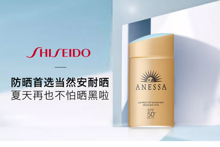 资生堂/SHISEIDO防晒霜安耐晒 安热沙 金瓶防晒乳液隔离霜SPF50 60ml