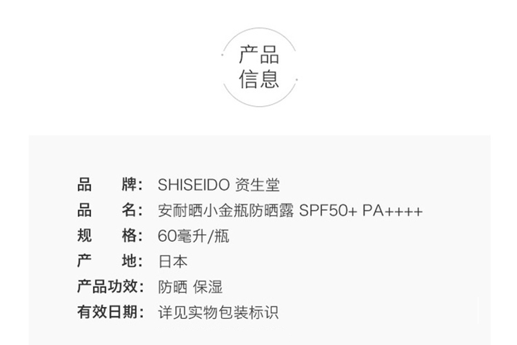 资生堂/SHISEIDO防晒霜安耐晒 安热沙 金瓶防晒乳液隔离霜SPF50 60ml