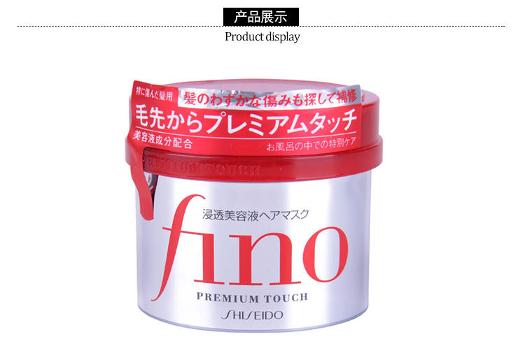 资生堂（Shiseido） Fino 浸透美容液 护发膜 深层修护持久滋养230g