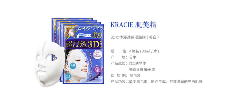 Kracie 肌美精 超渗透3D面膜 保湿女补水面膜 玻尿酸3D(蓝色)4片装